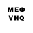 Меф мяу мяу VHQ Francis Sladek