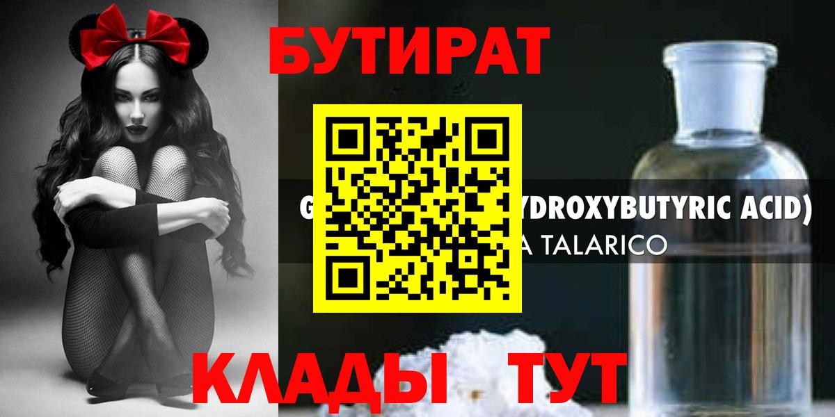 Бутират вода Назарово