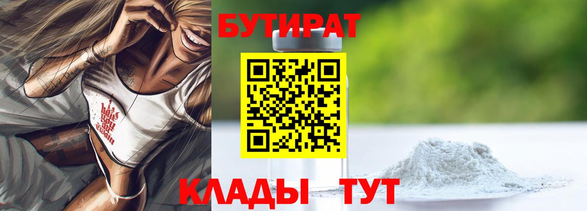 Бутират 99%  Назарово 