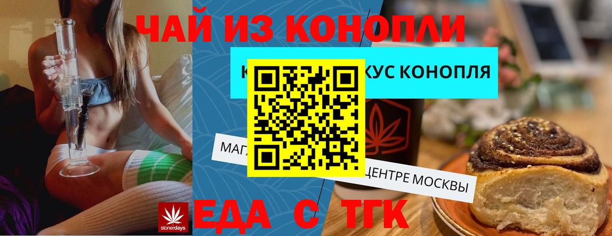 Назарово  Еда ТГК конопля  Вход с VPN 