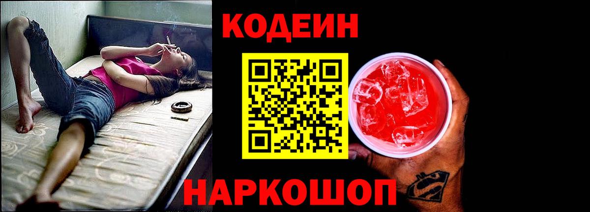 Кодеиновый сироп Lean Purple Drank Назарово