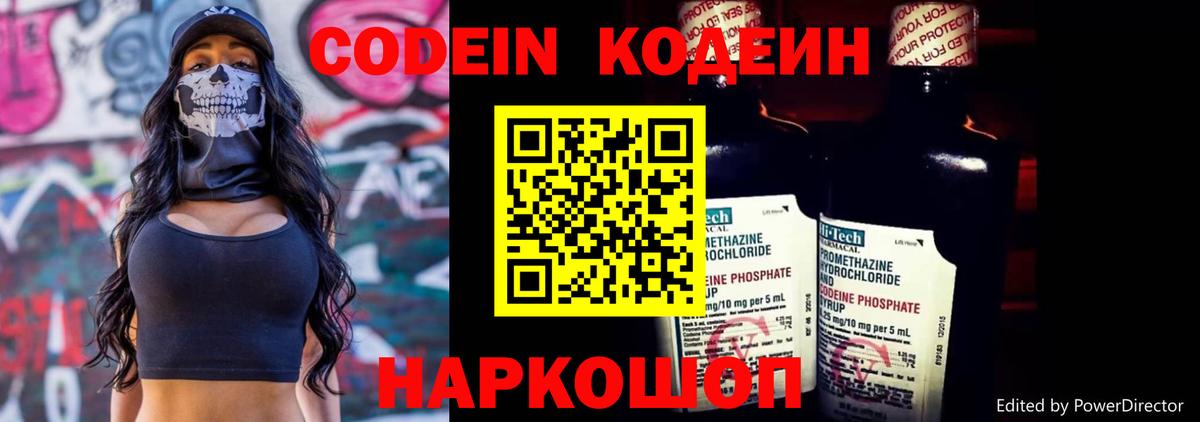Кодеиновый сироп Lean напиток Lean (лин)  Вход с VPN  Codein напиток Lean (лин)  Назарово 