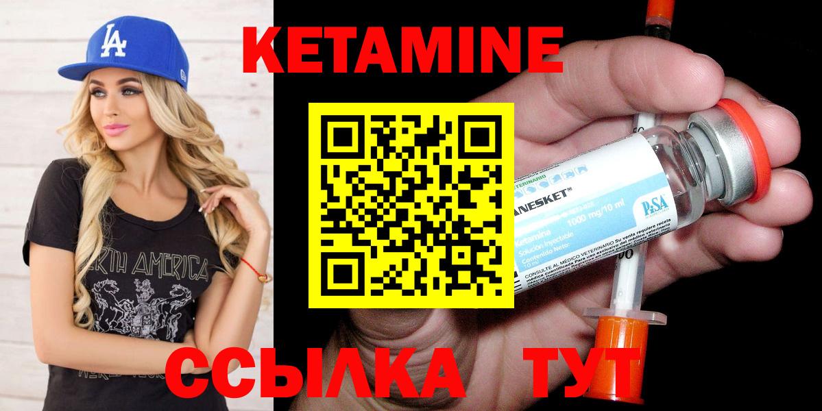 Кетамин ketamine  Вход с VPN  Назарово 