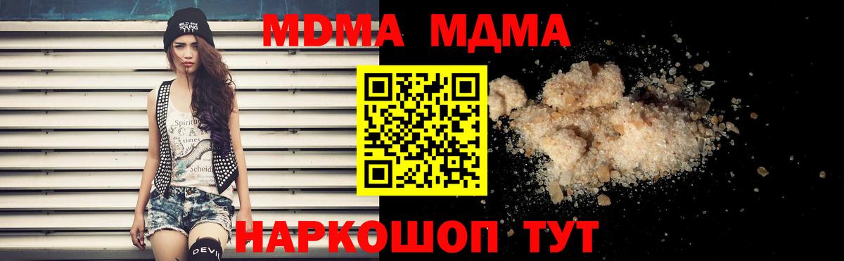 МДМА crystal  Вход с VPN  MDMA молли  Назарово 