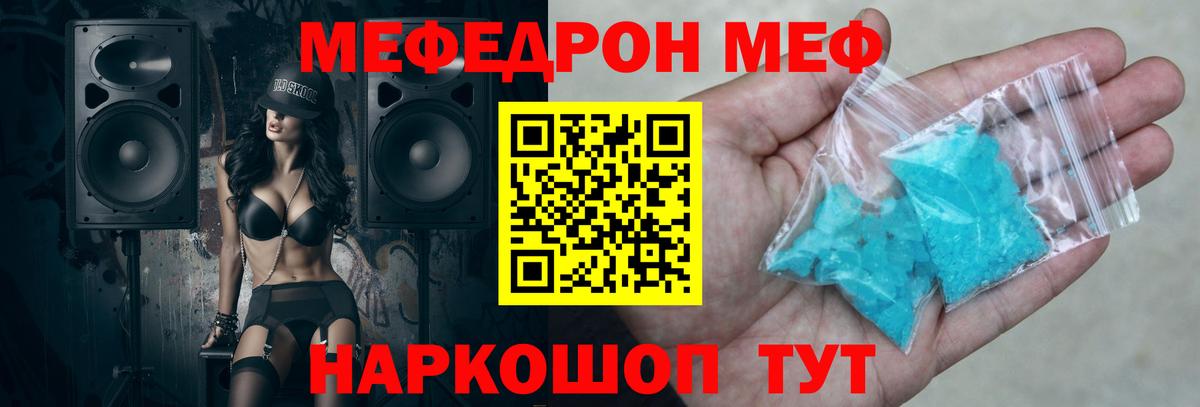 Мефедрон кристаллы Назарово