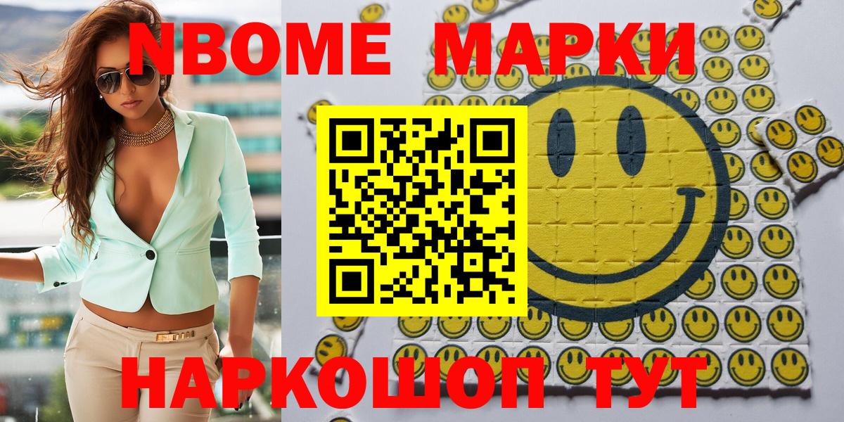 Марки 25I-NBOMe 1,8мг Назарово